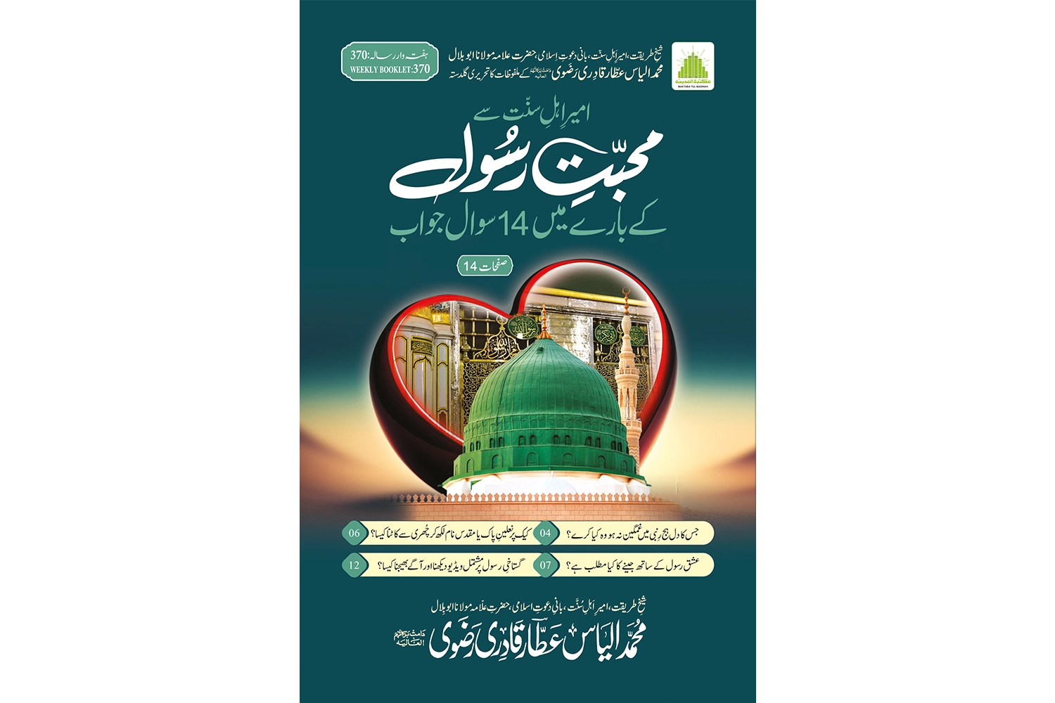Ameer Ahle Sunnat Say Muhabbat-E-Rasool Kay Baray Main 14 Sawal Jawab