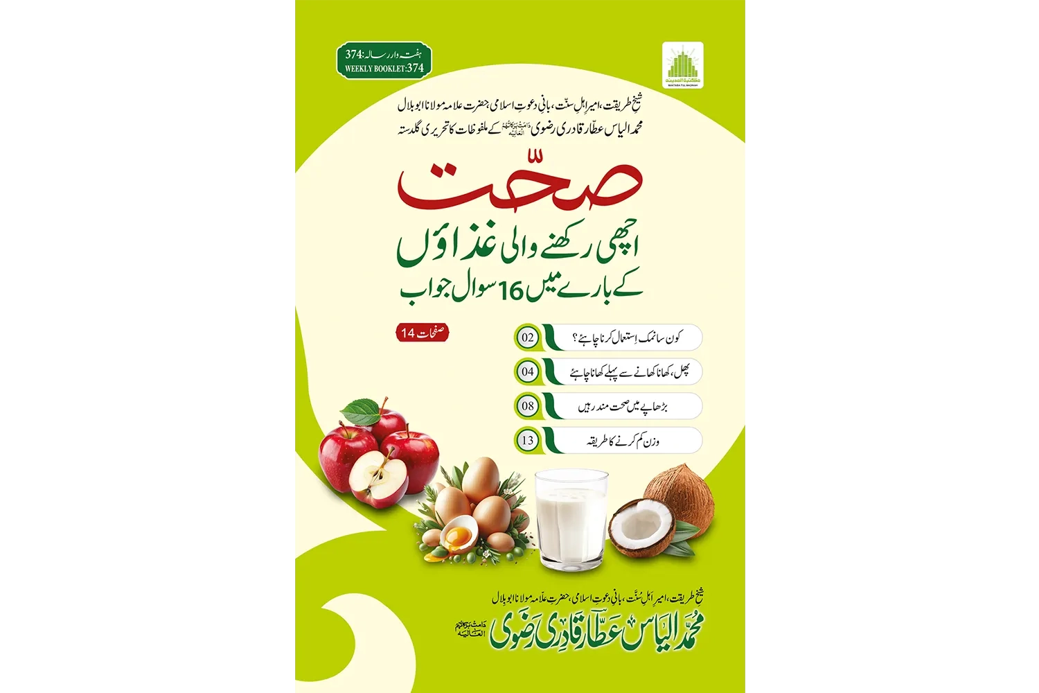 Sehat Achi Rakhny Wali Ghizaon k Bare Me 16 Sawal Jawab