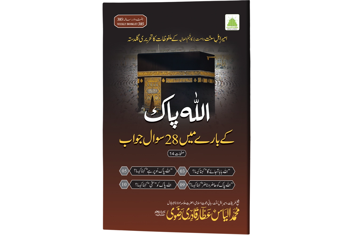 Allah Pak k Bare Me 28 Sawal Jawab