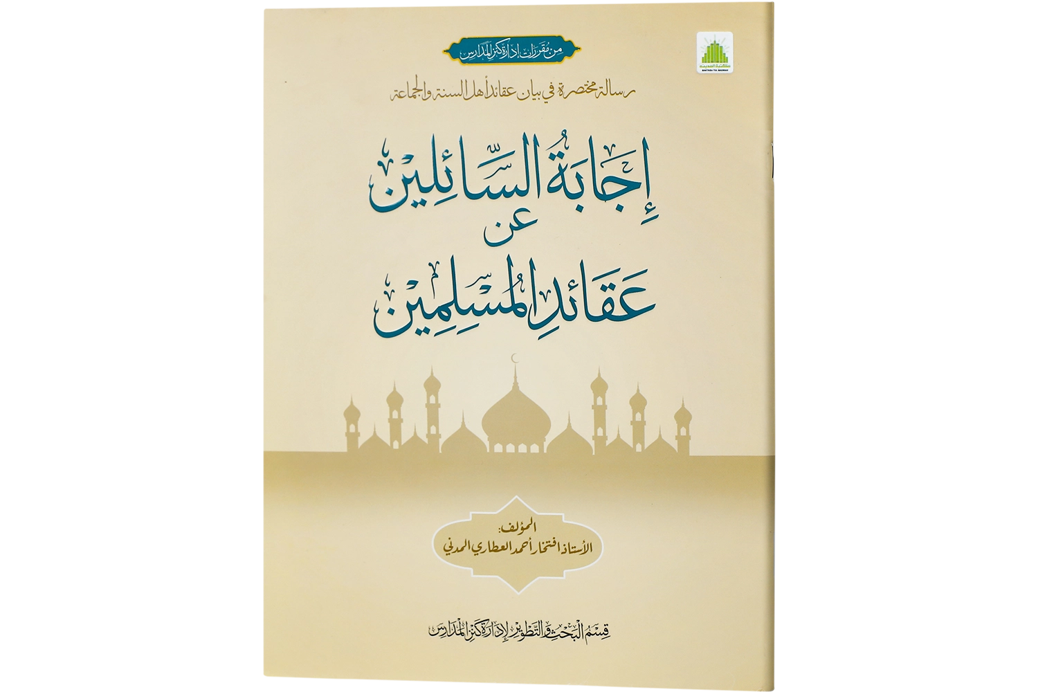 Ijabat-us-Saileen - Darsi MTM