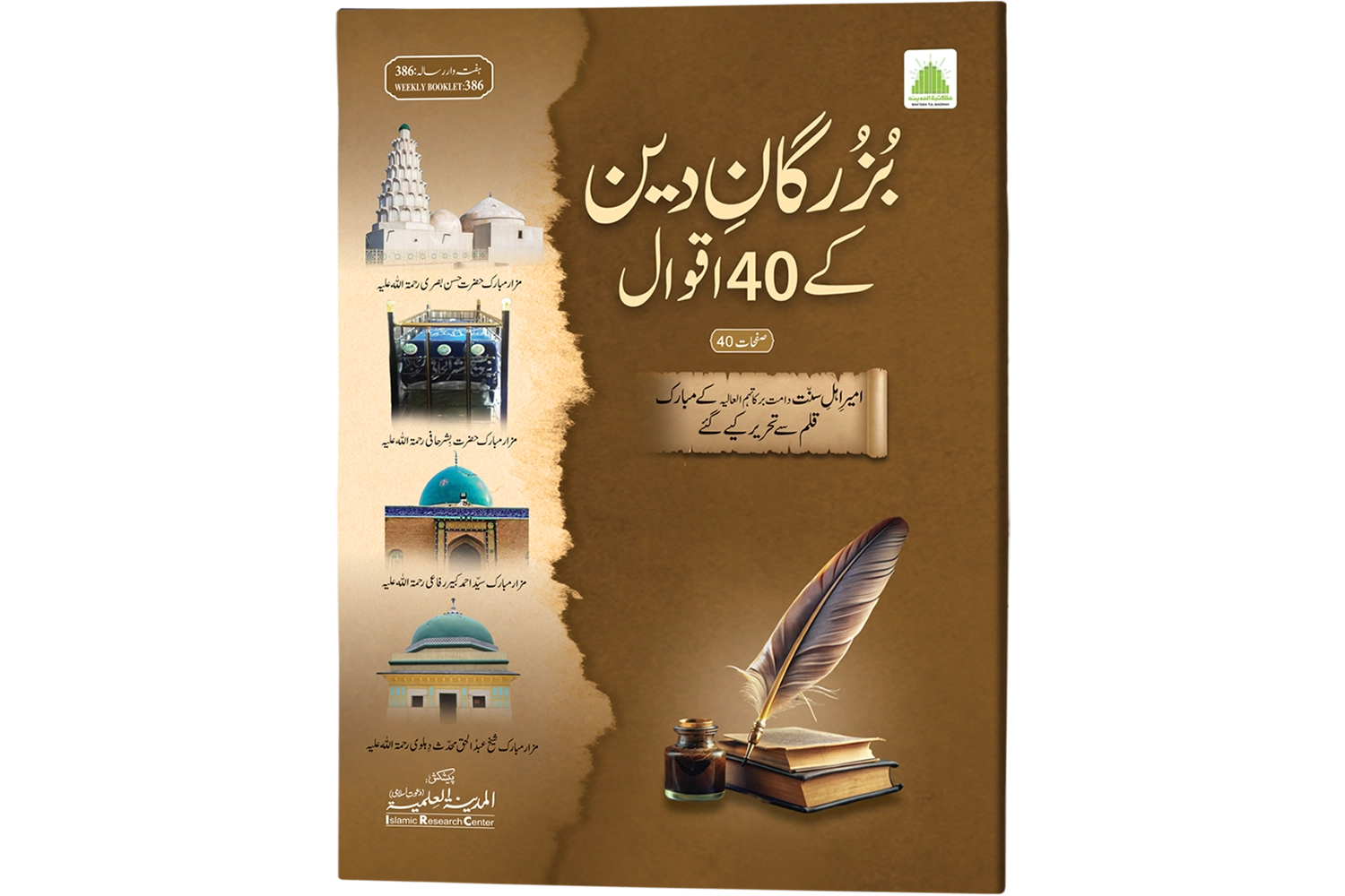 Buzurgan-e-Deen Kay 40 Aqwaal