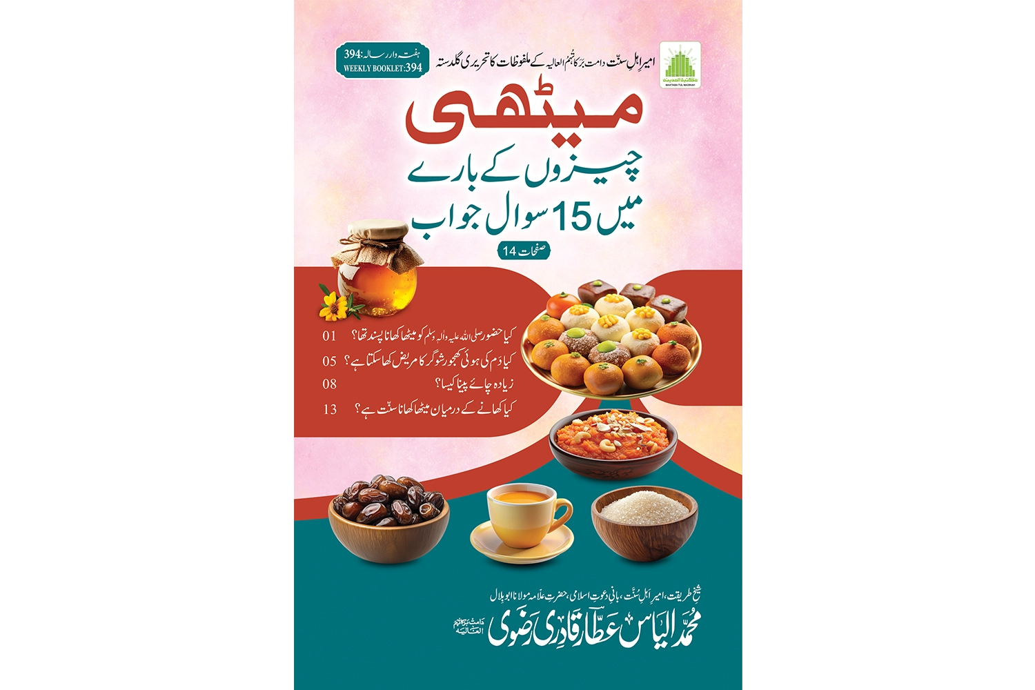 Meethi Chezon k Bare Me 15 Sawal Jawab