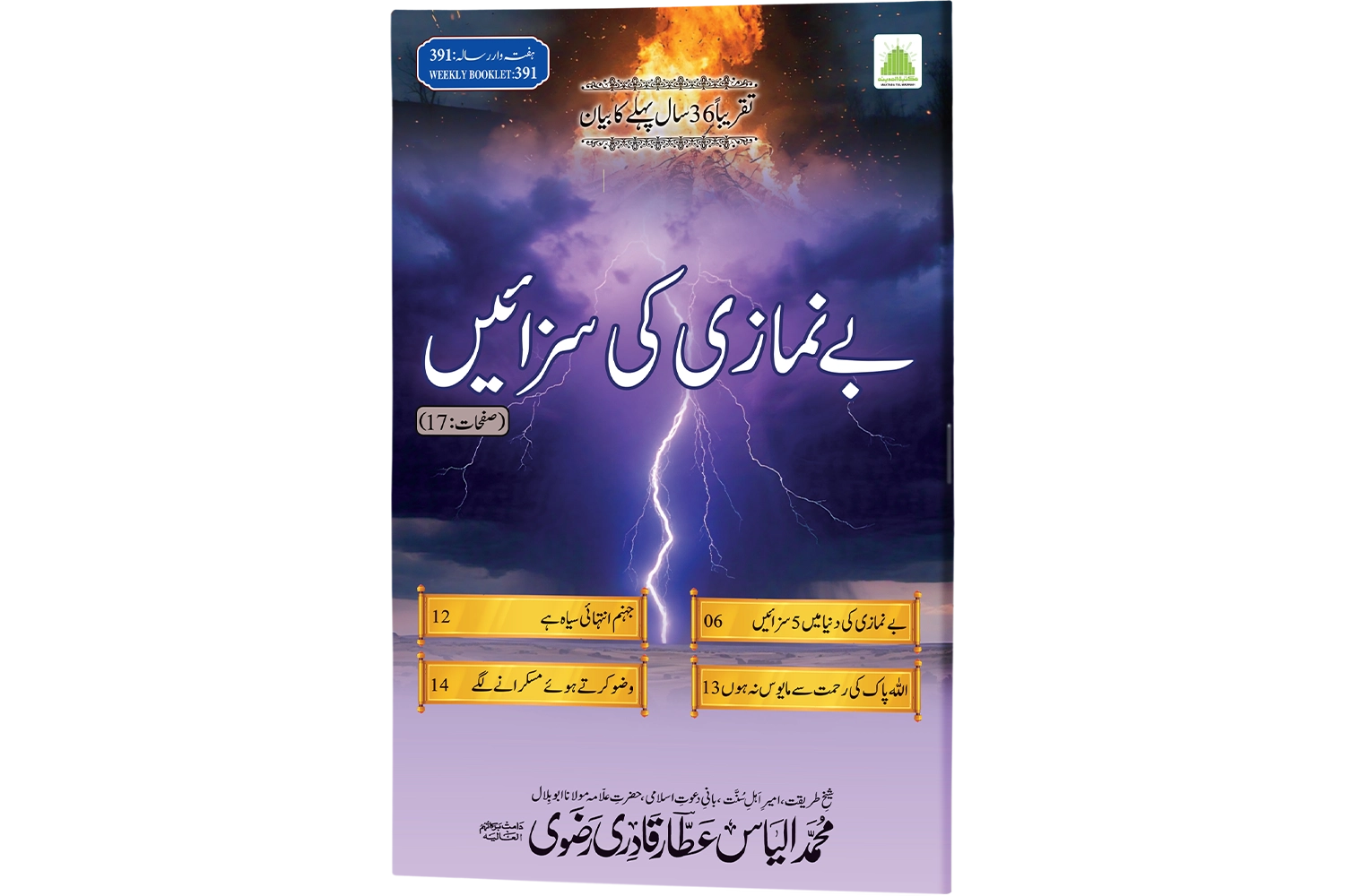 Be Namazi ki Sazayen