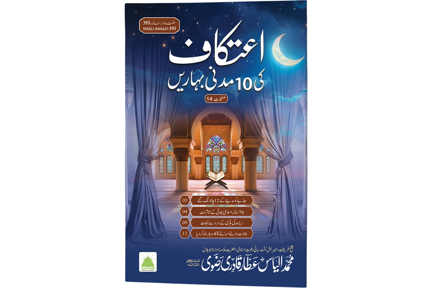 Aetikaf Ki 10 Madani Baharain