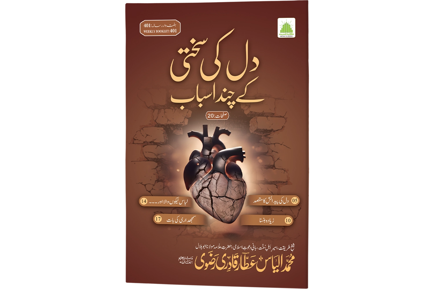 Dil Ki Sakhti Ke Chand Asbaab