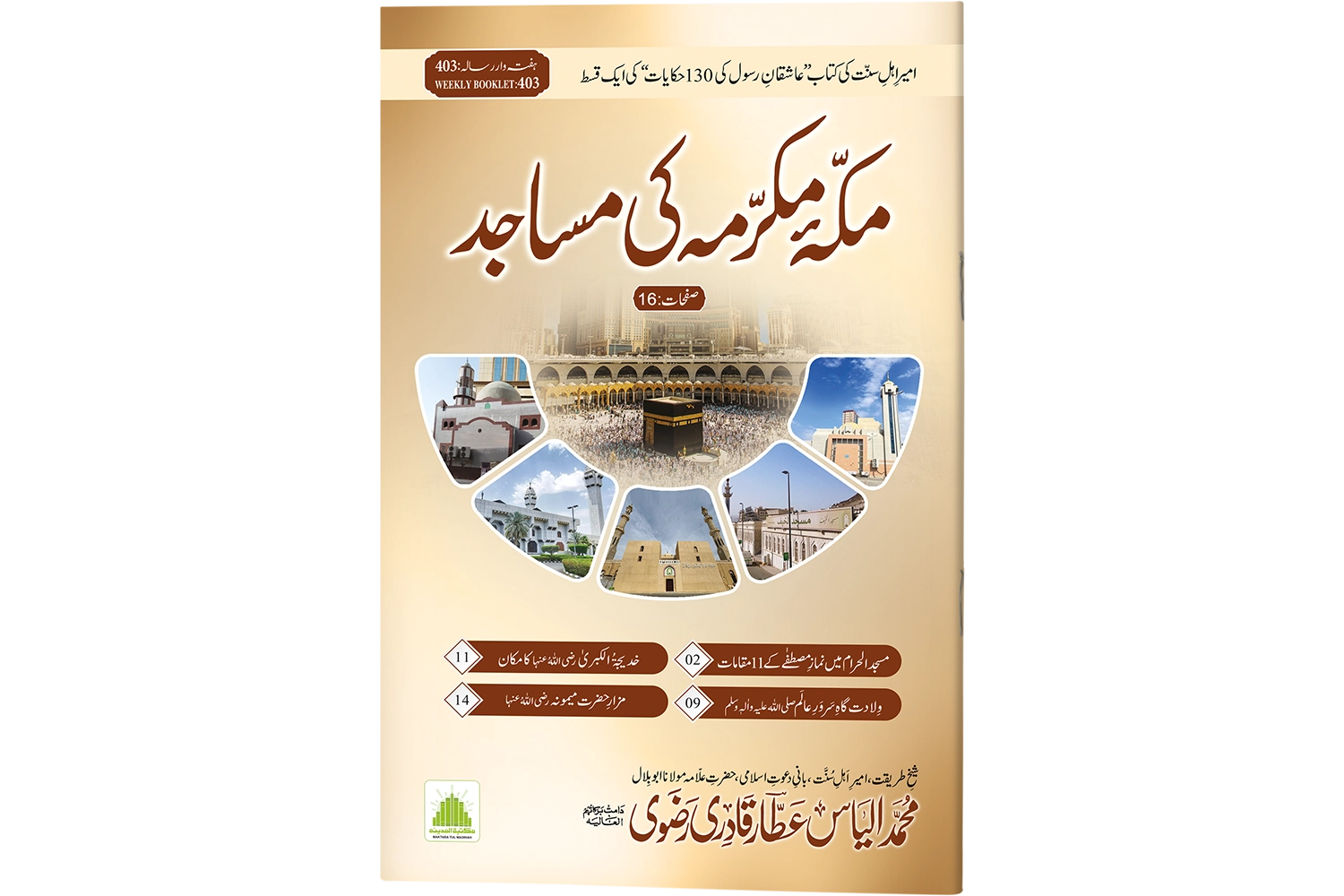 Makka-e-Mukarrama Ki Masajid