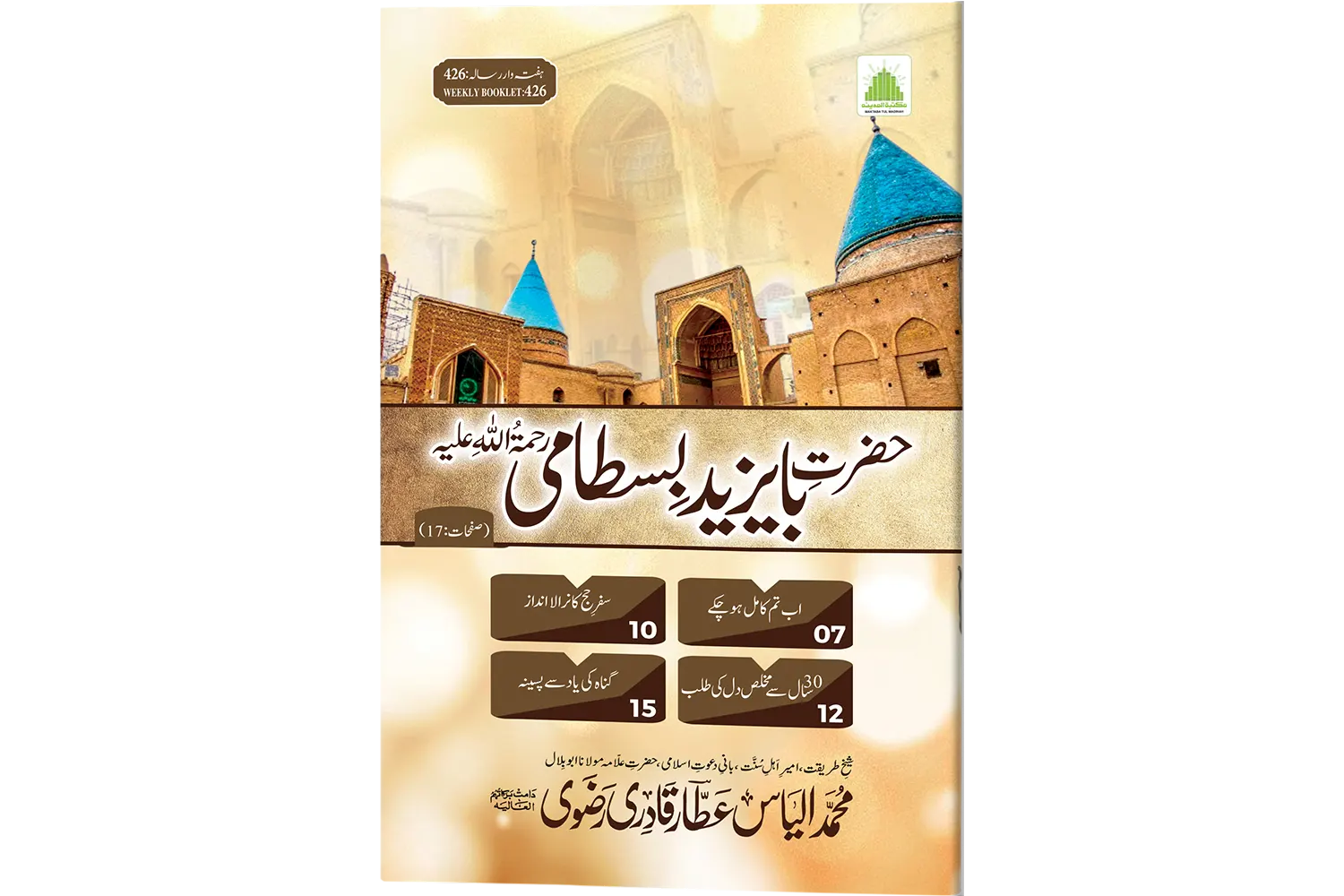 Hazrat Bayazid Bastami