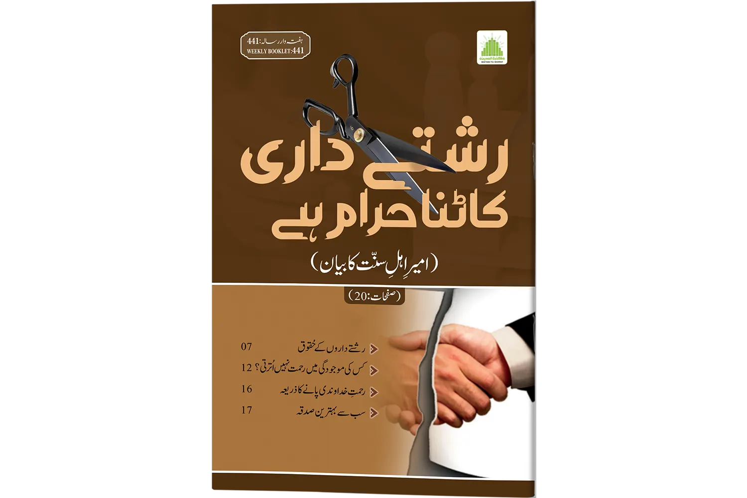 Rishta Daari Kaatna Haraam Hai