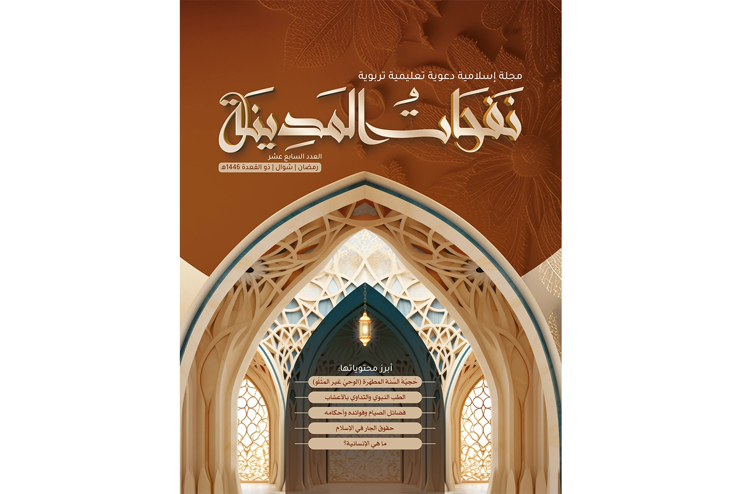 Mahnama Faizan-e-Madina - Arabic (April - May - June) 2025