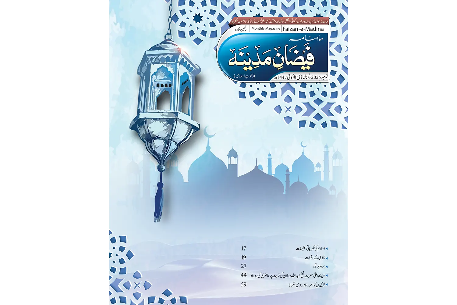 Mahnama Faizan-e-Madina - (Khas) - Nov - 2025