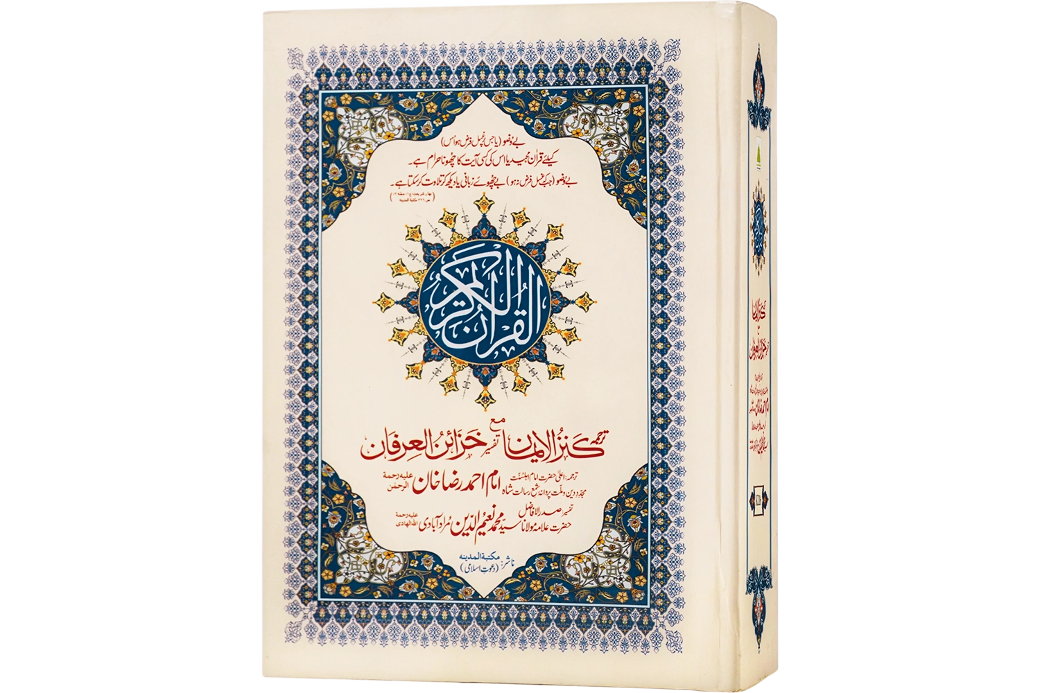 Ki-26 Kanzul Eman Quran E Pak