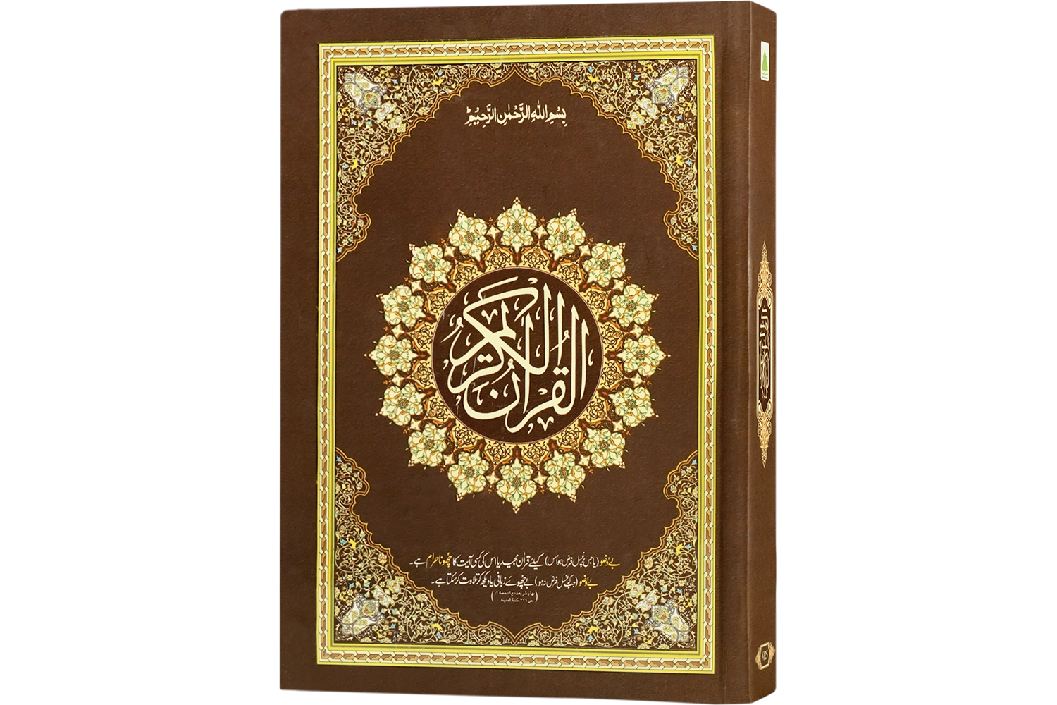 Ni-25 Quran-E-Pak Nazra Mtm