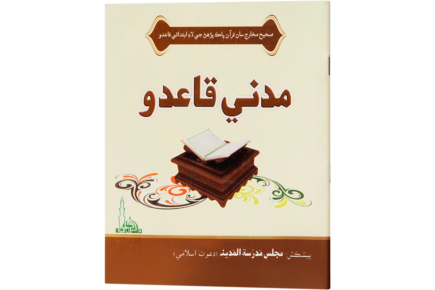 Madani Qaidah - Large - Sindhi