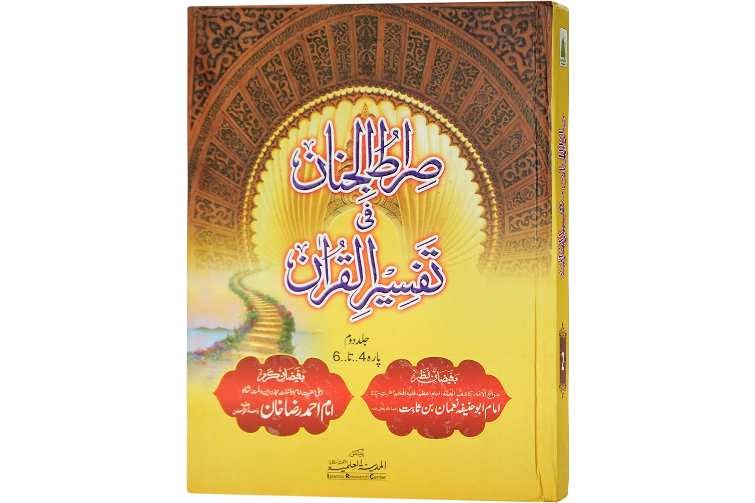 Siratul Jinan Jild - 02 (Para 04 To 06)