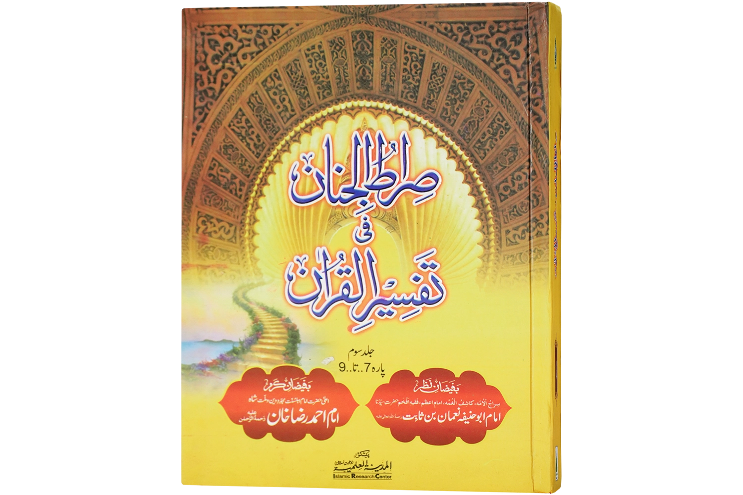 Siratul Jinan Jild - 03 (Para 07 To 09)