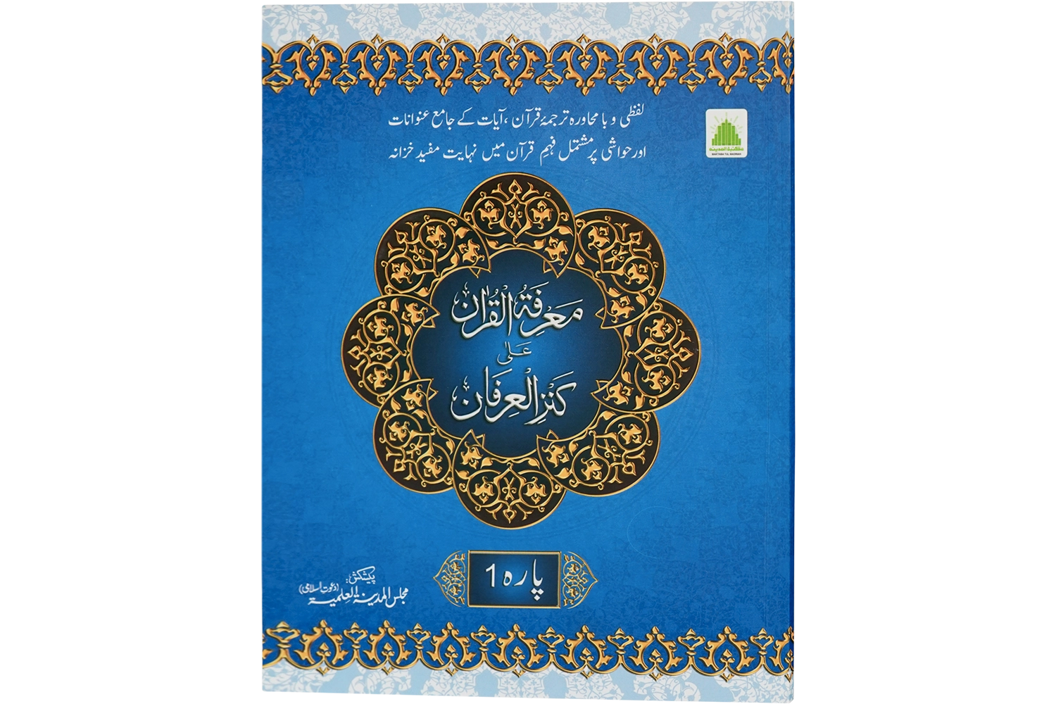 Marifat Ul Quran Para 001