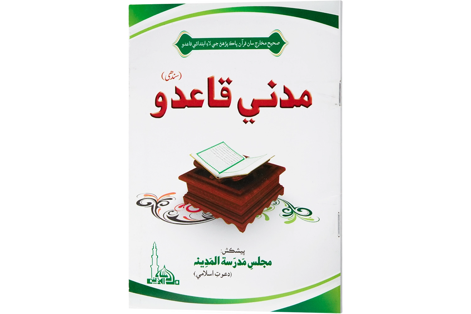 Madani Qaidah - Small - Sindhi