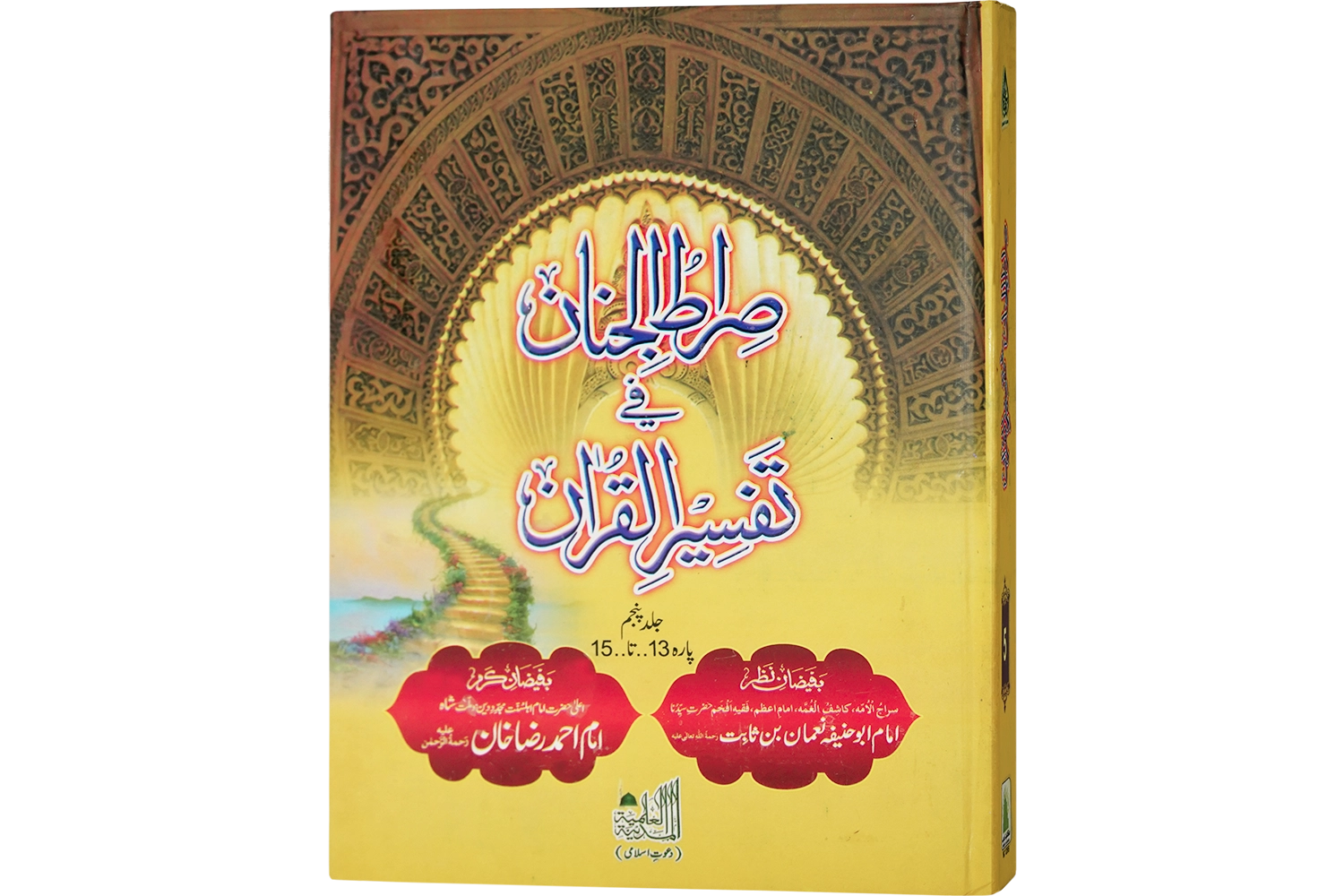 Siratul Jinan Jild - 05 (Para 13 To 15)