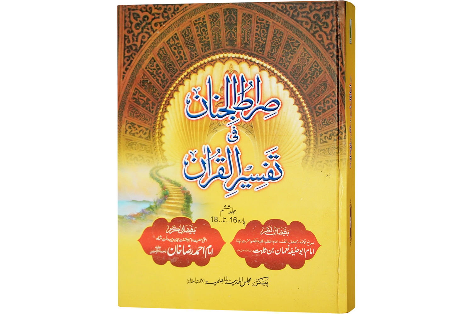 Siratul Jinan Jild - 06 (Para 16 To 18)