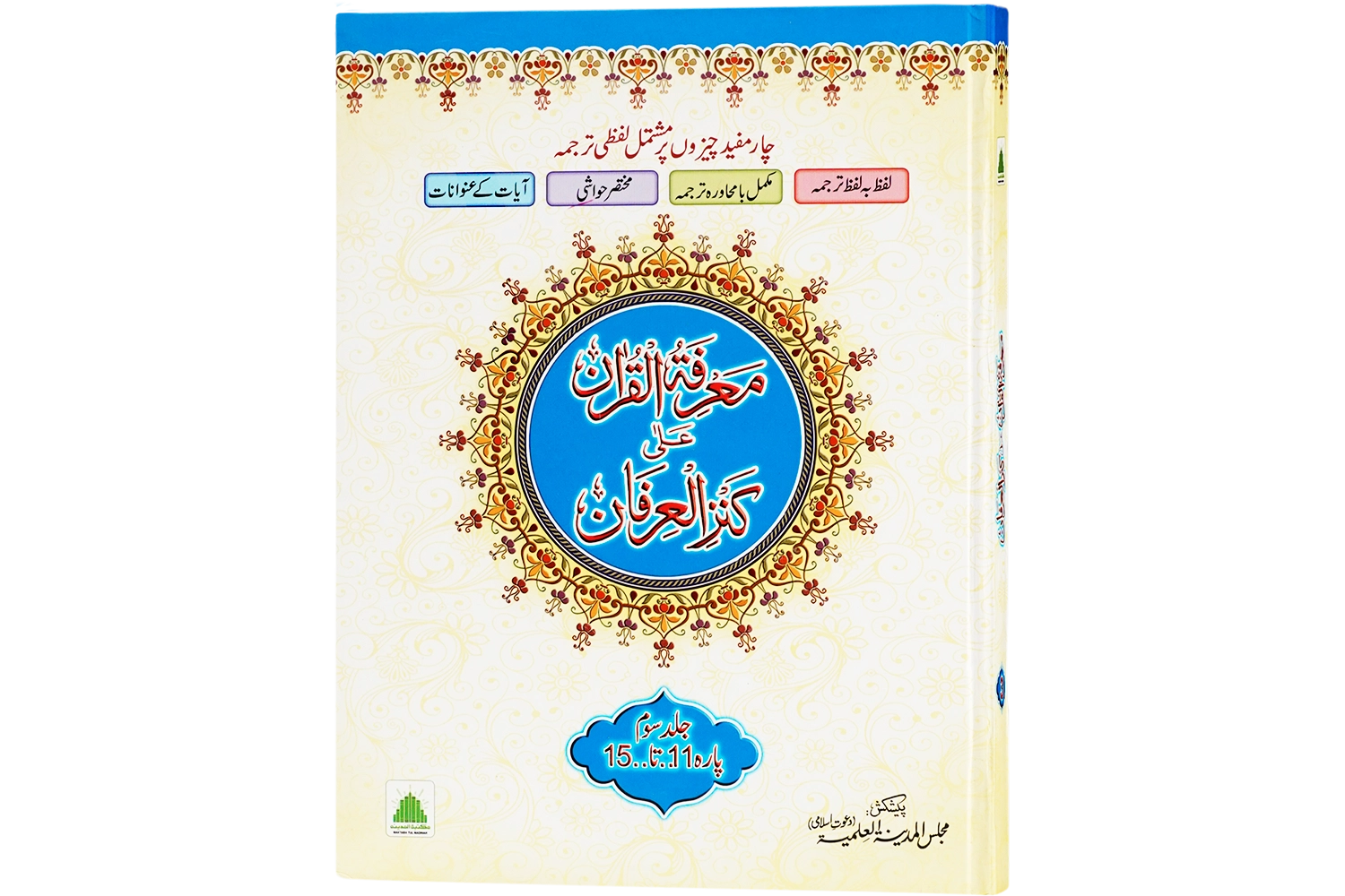 Marifat Ul Quran Jild # 03 (Para 11 To 15)