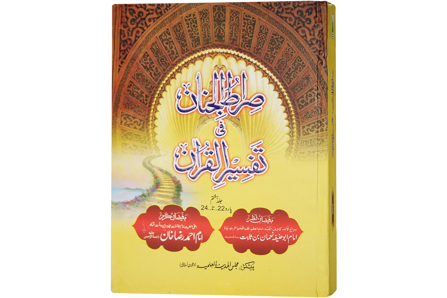 Siratul Jinan Jild - 08 (Para 22 To 24)