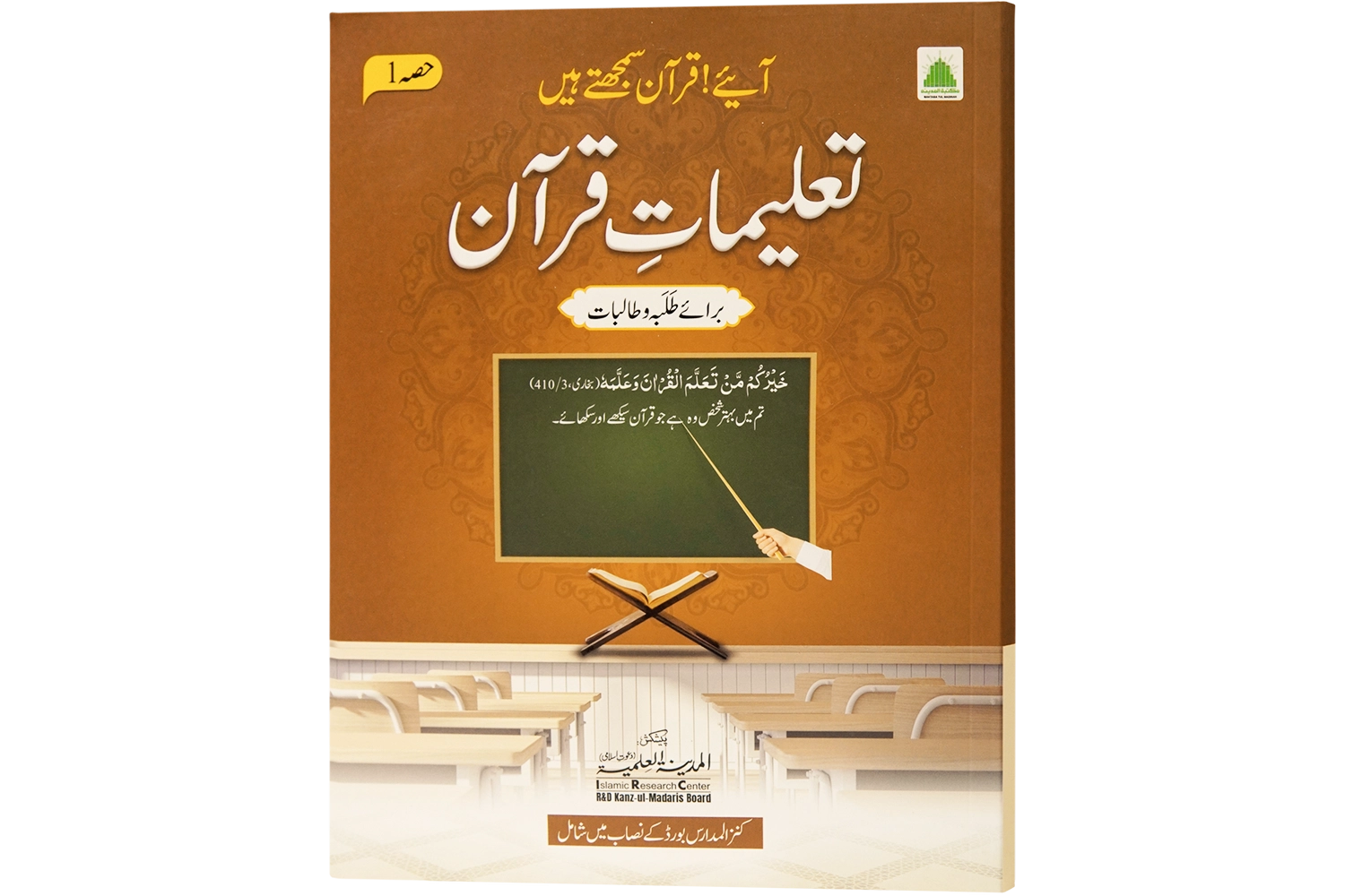 Aaye Quran Samajhtay Hain ( Hissa 01 )