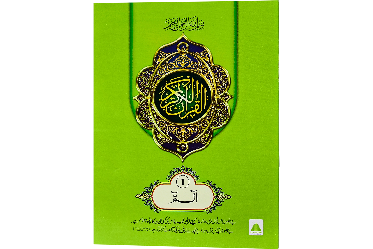 Quran-E-Paak Nazra Para 01