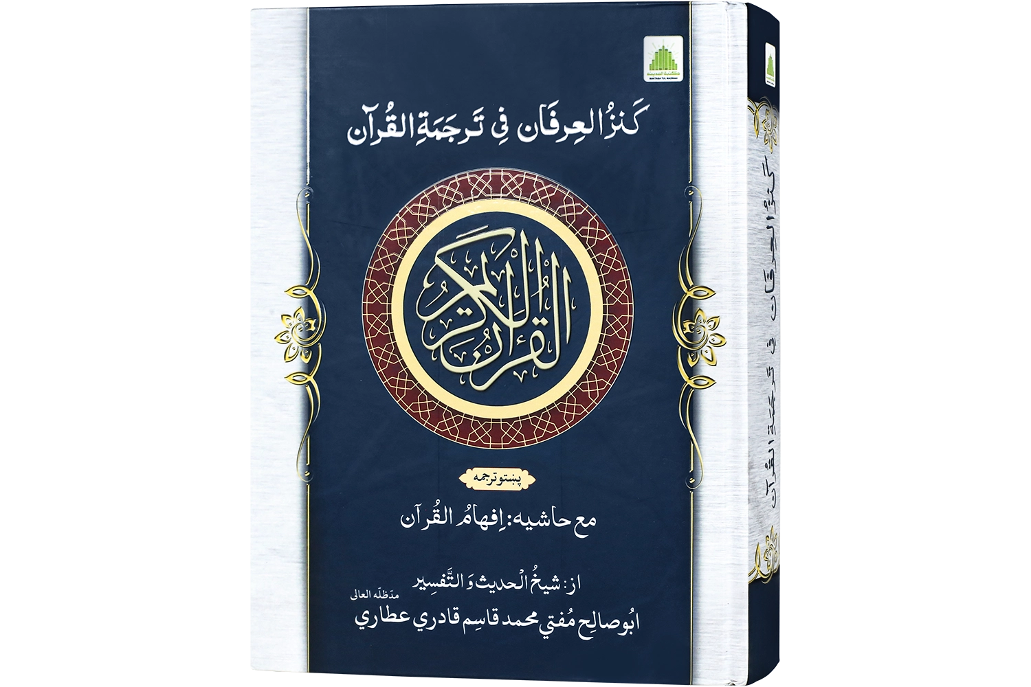 Kanzul Irfan - Pashto