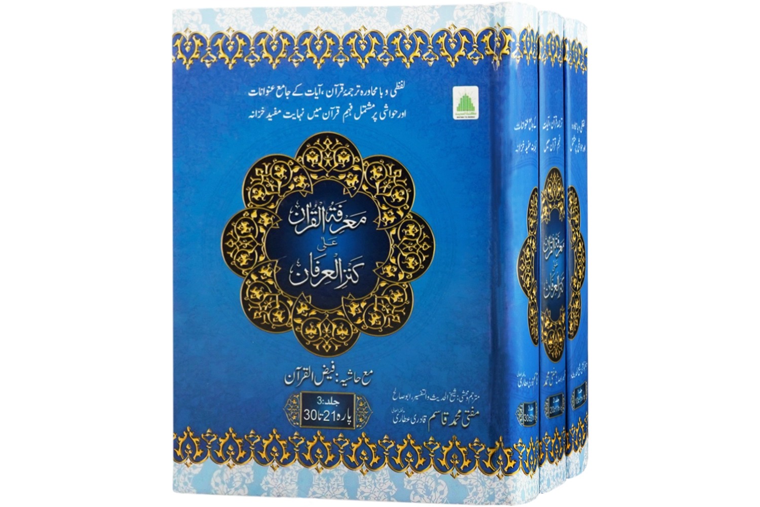 Marifat Ul Quran Set 3 Jild