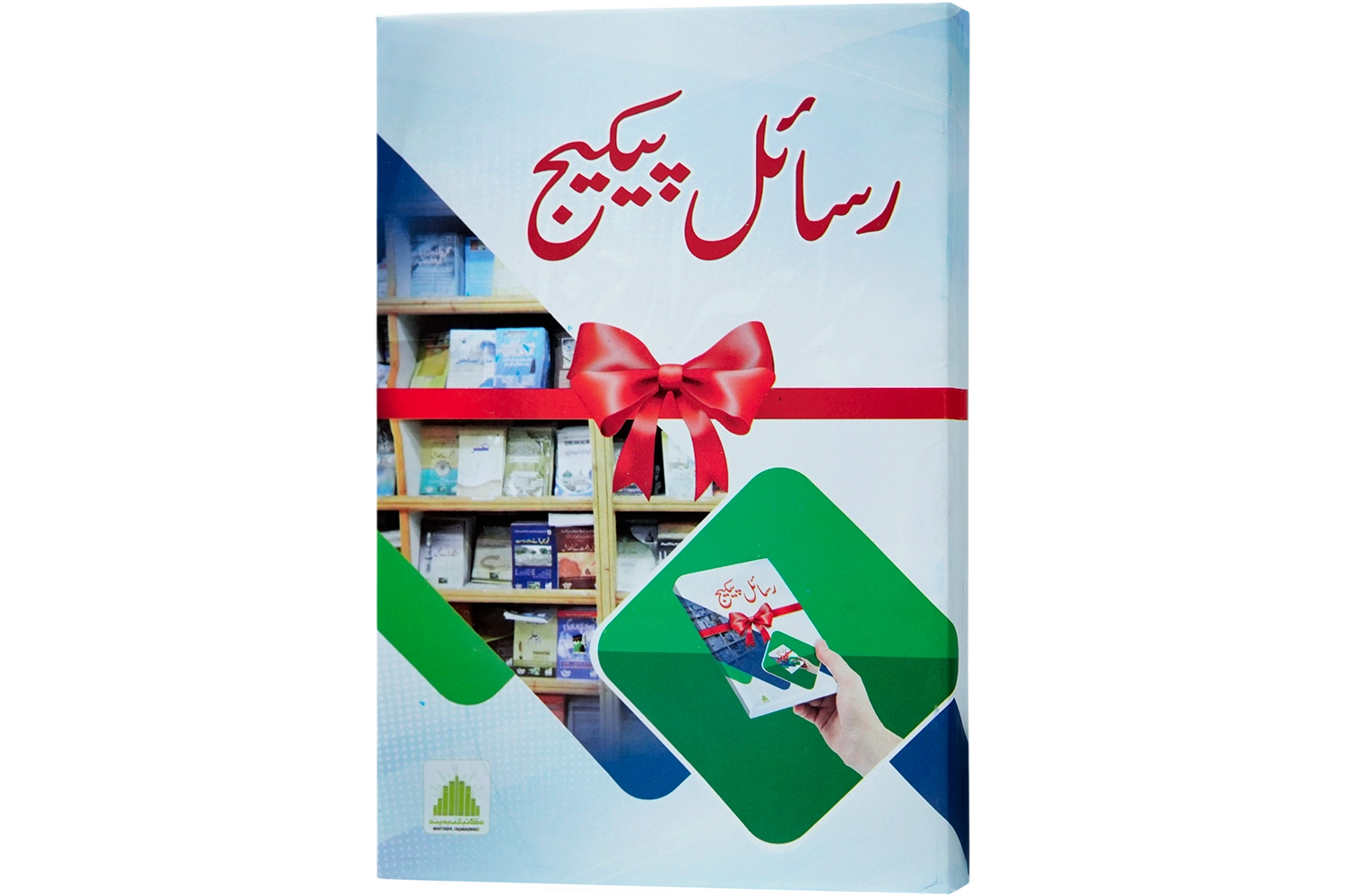 Rasail Package Rs 150/-