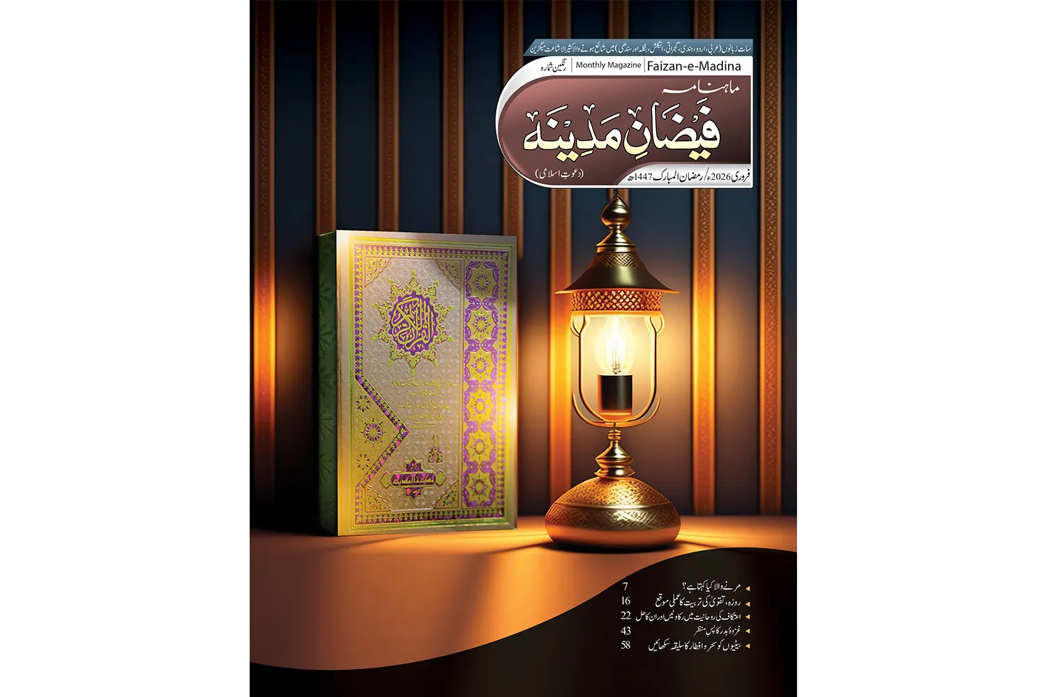 Mahnama Faizan-e-Madina - (Khas) - Feb - 2026