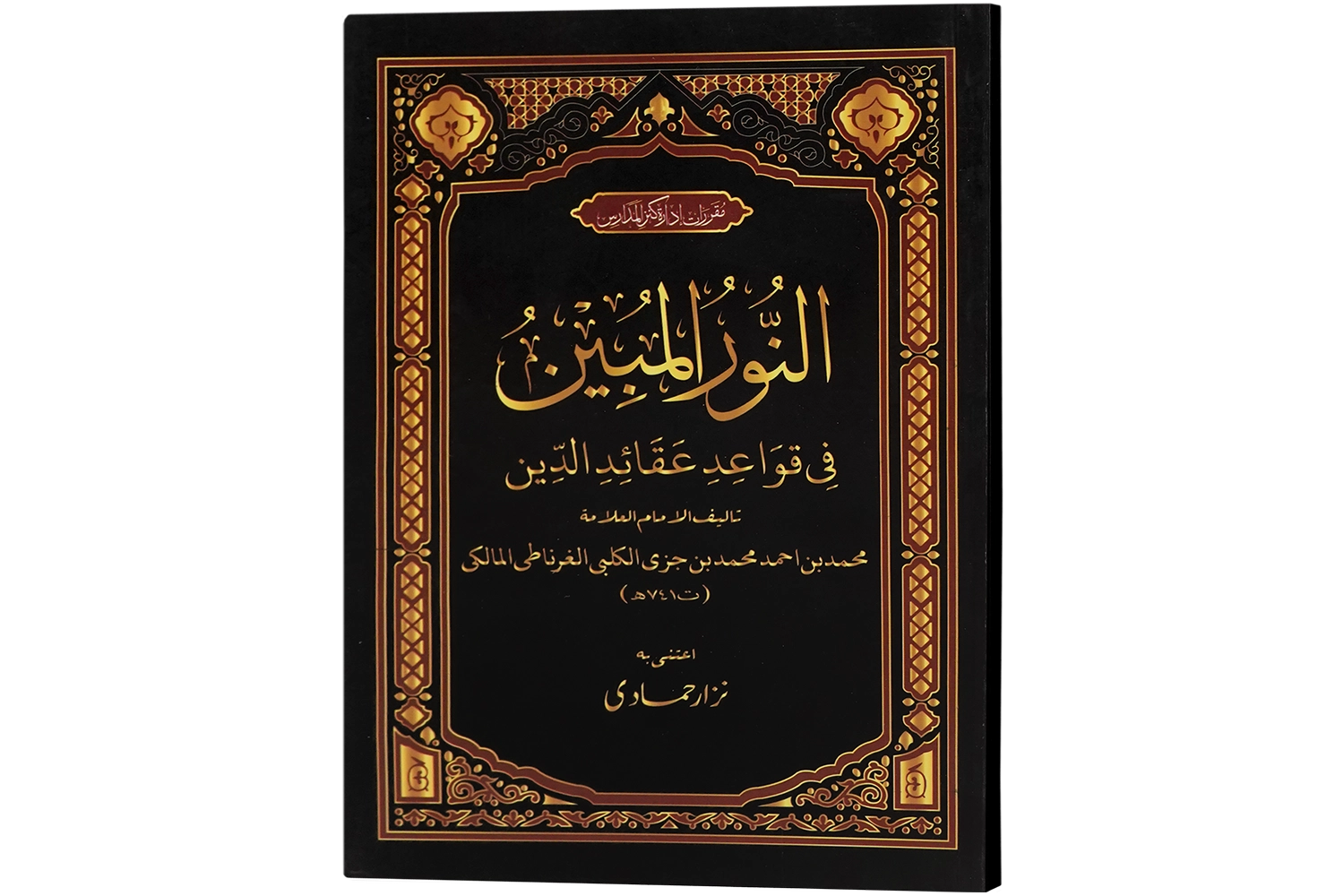 Al Noor Ul Mubeen - Darsi Arabic (Sn)