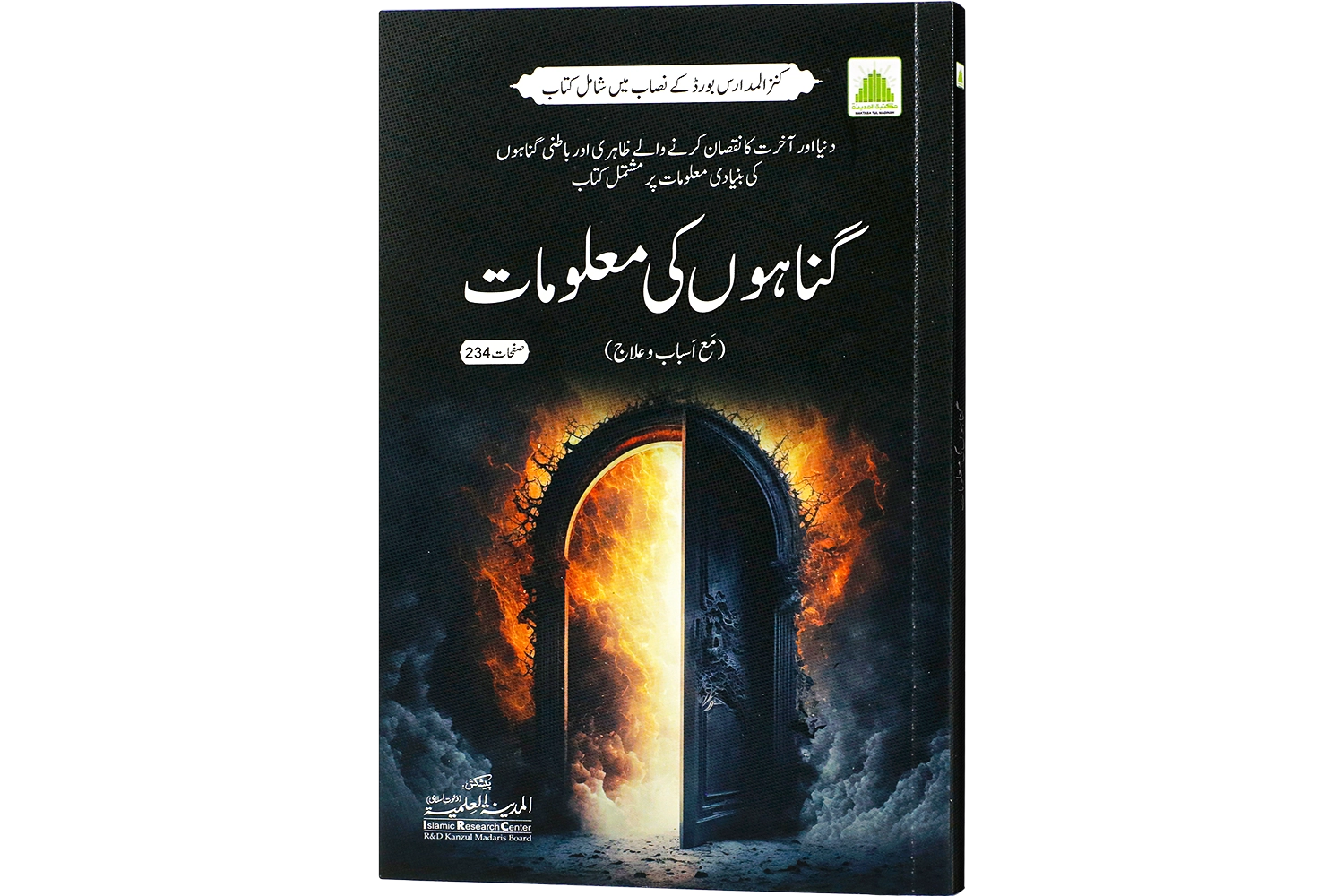 Gunahon Ki Maloomat - Darsi Mtm