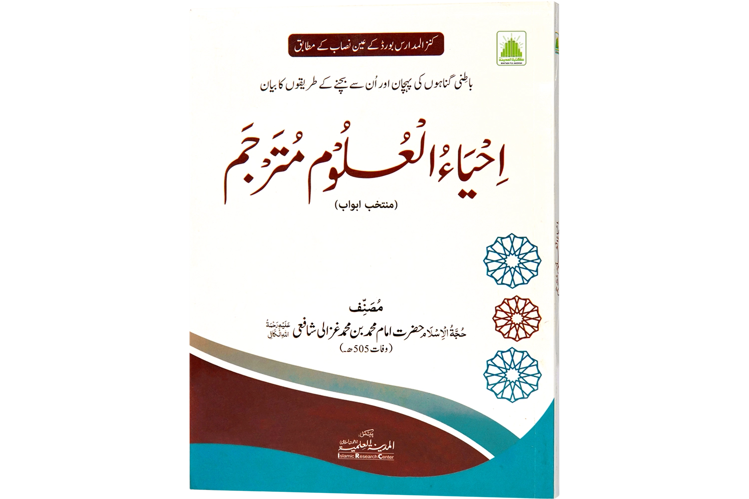 Ihya-Ul-Uloom Mutarajjim - Darsi Mtm