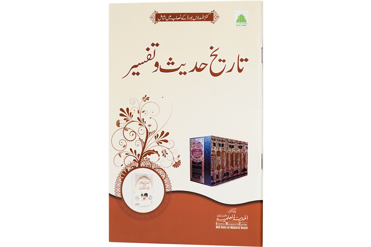 Tareekh-e-Hadees O Tafseer - Darsi Mtm