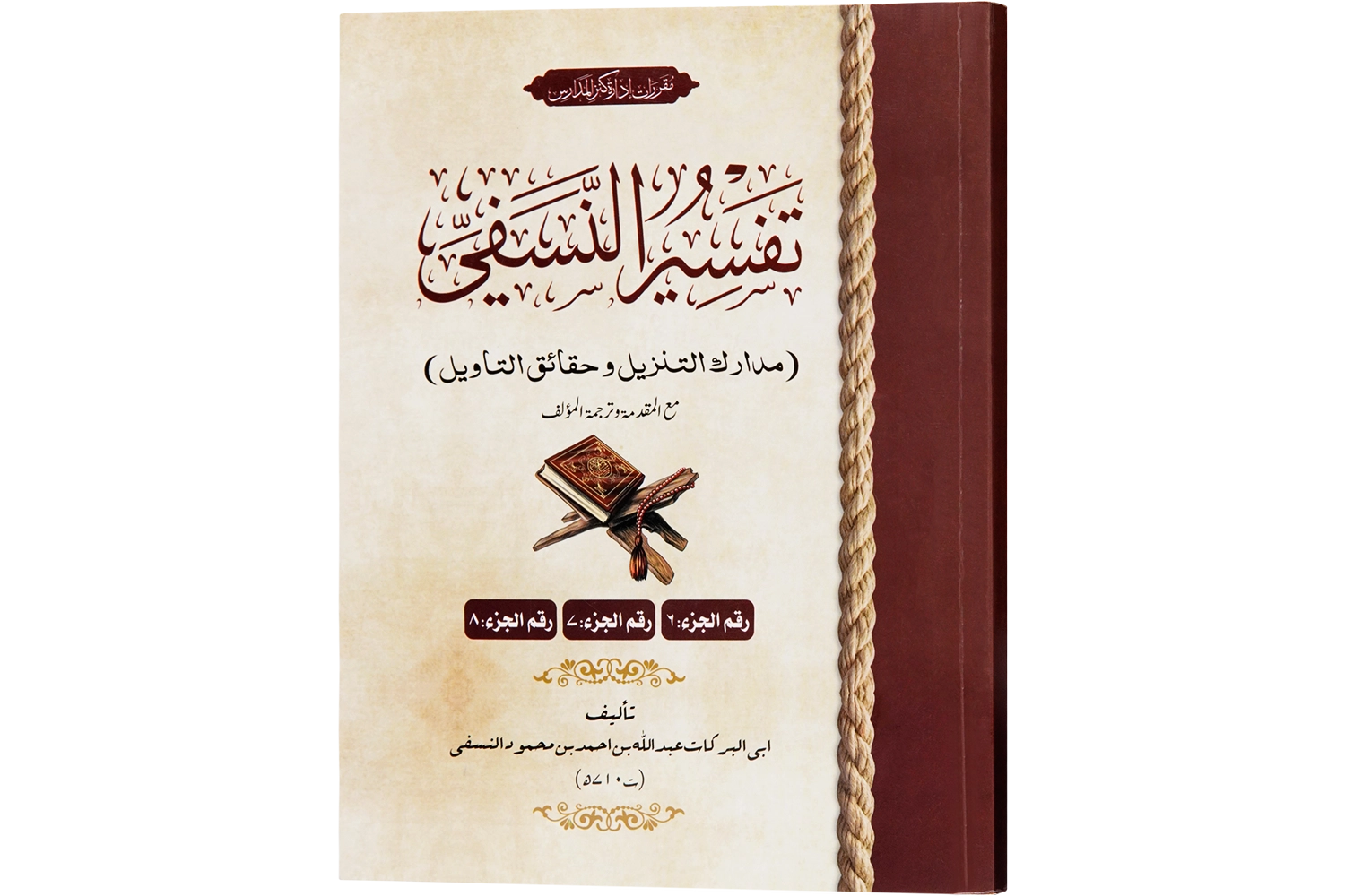 Tafseer E Madarik / Nasafi Darsi Arabic (Sn)