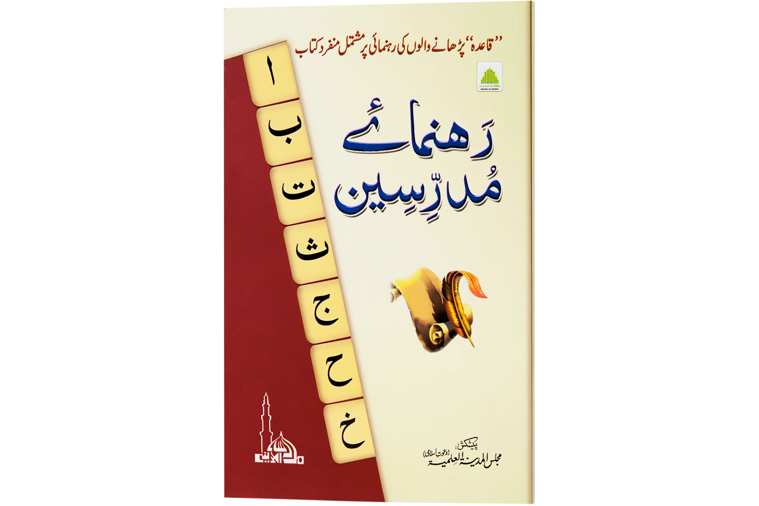 Rehnuma-E- Mudaresen