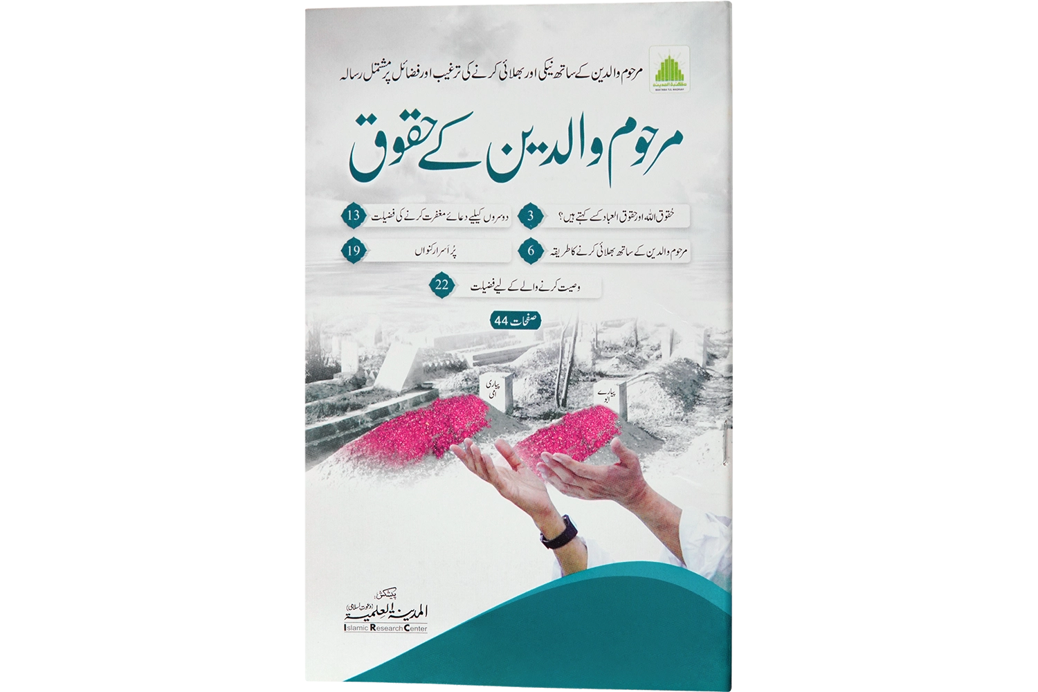 Marhoom Waldeen Kay Huqooq