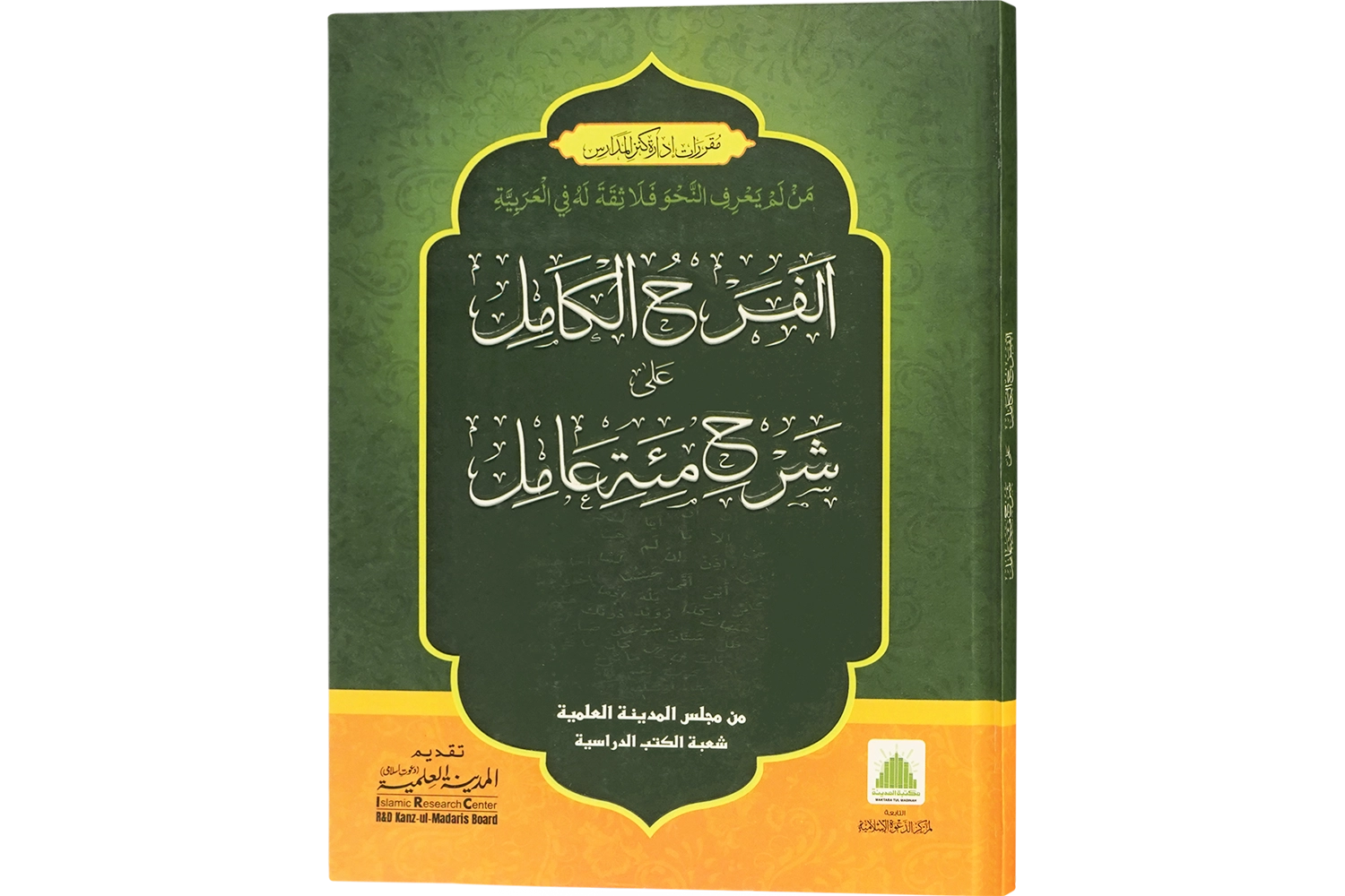 Al Farahul Kamil Ala Shara Meatul Amil - Darsi Mtm