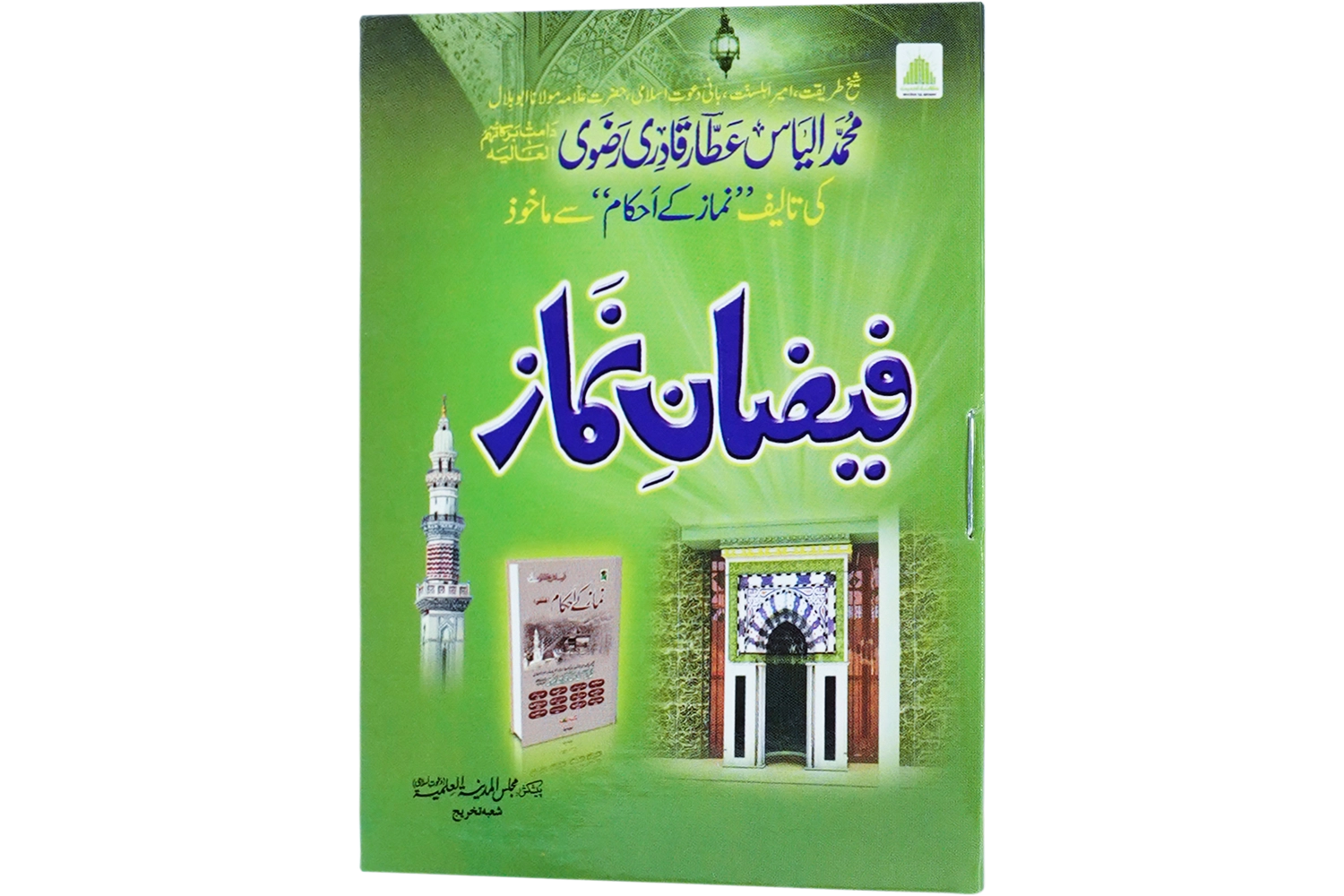 Faizan-E-Namaz - Pocket