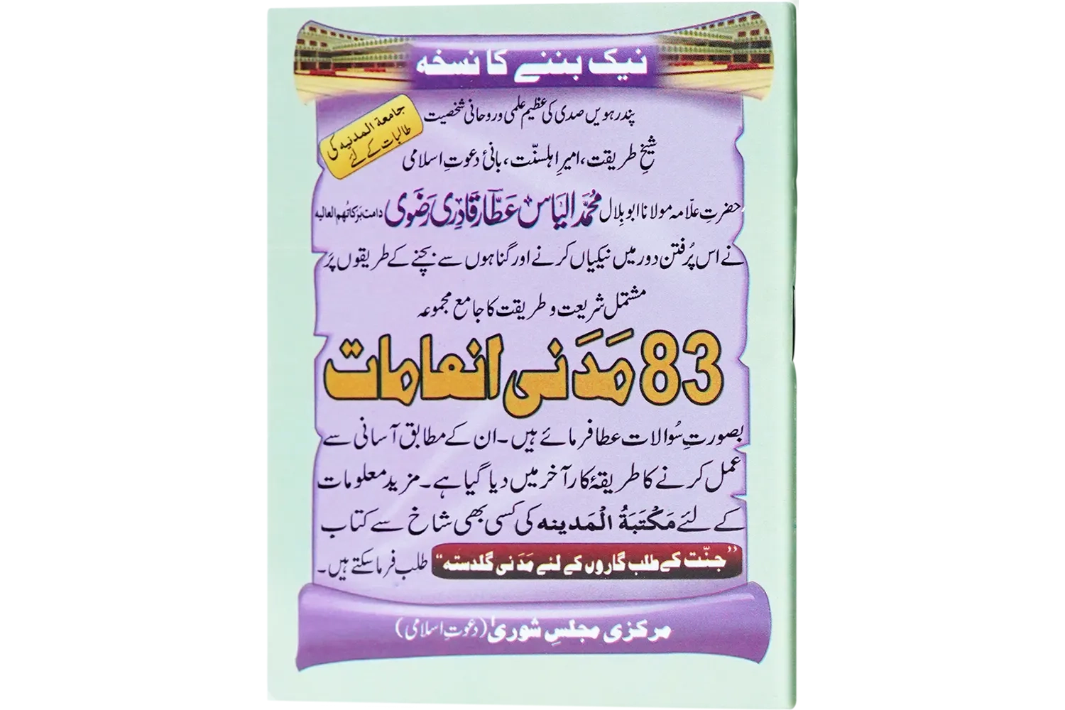 83 Madani Inamaat - Pocket