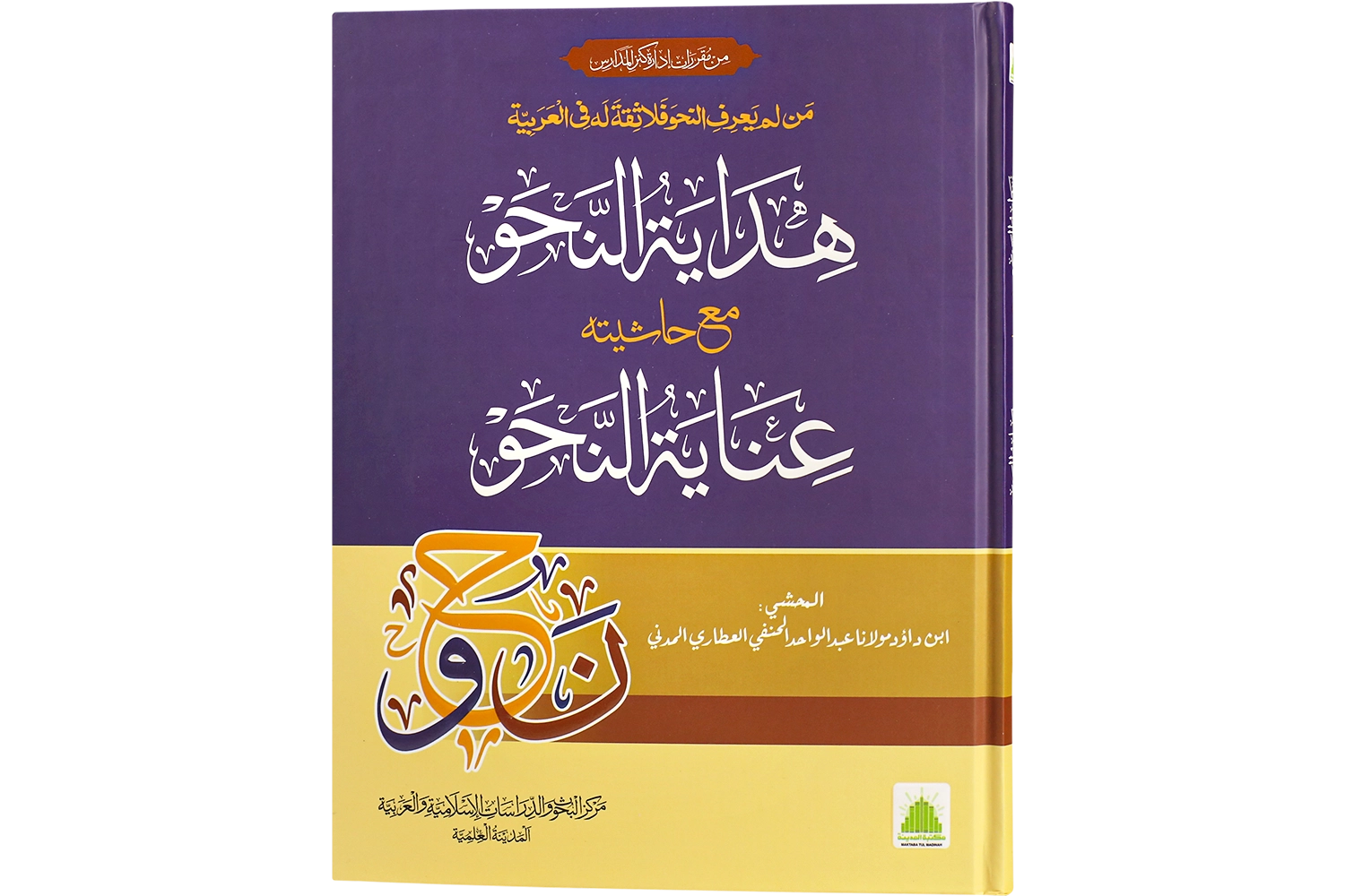 Hidayat-un-Nahav Darsi