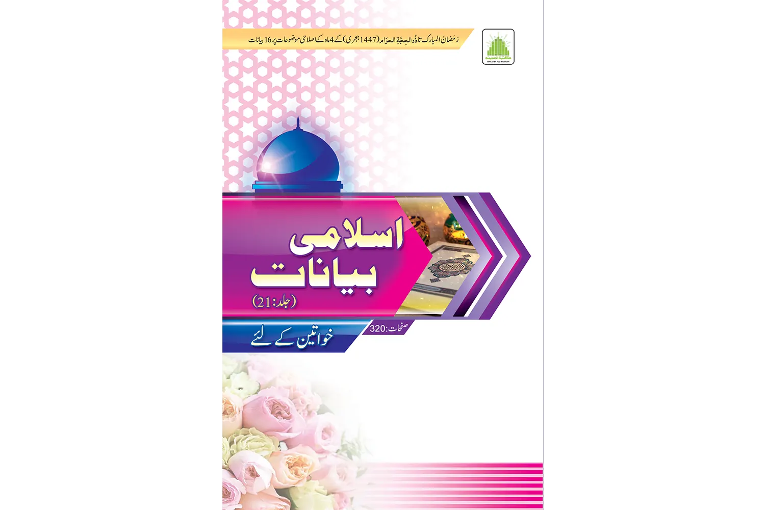 Islami Bayanat Jild # 21