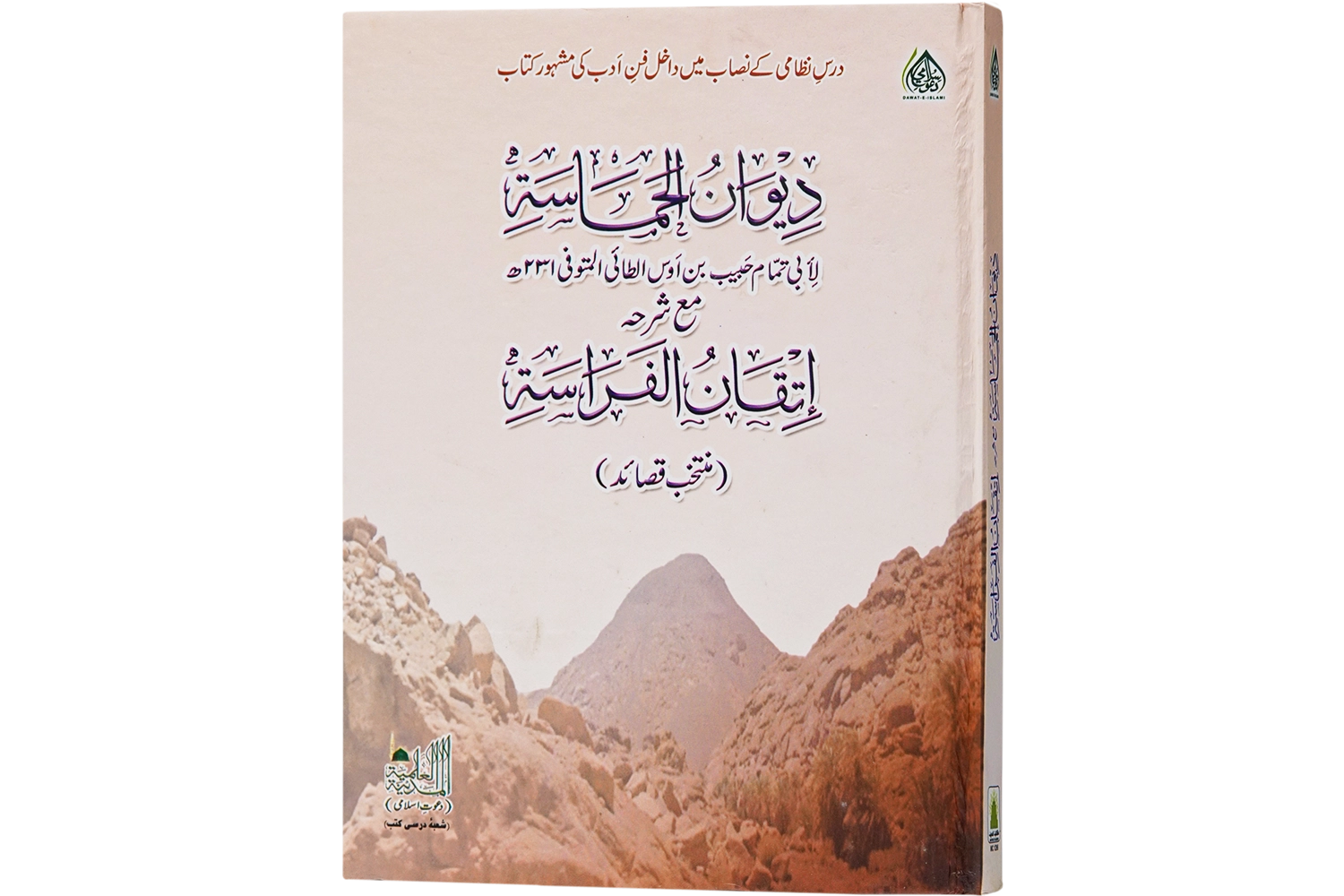 Itqanul Farasa Dewane Hamasa