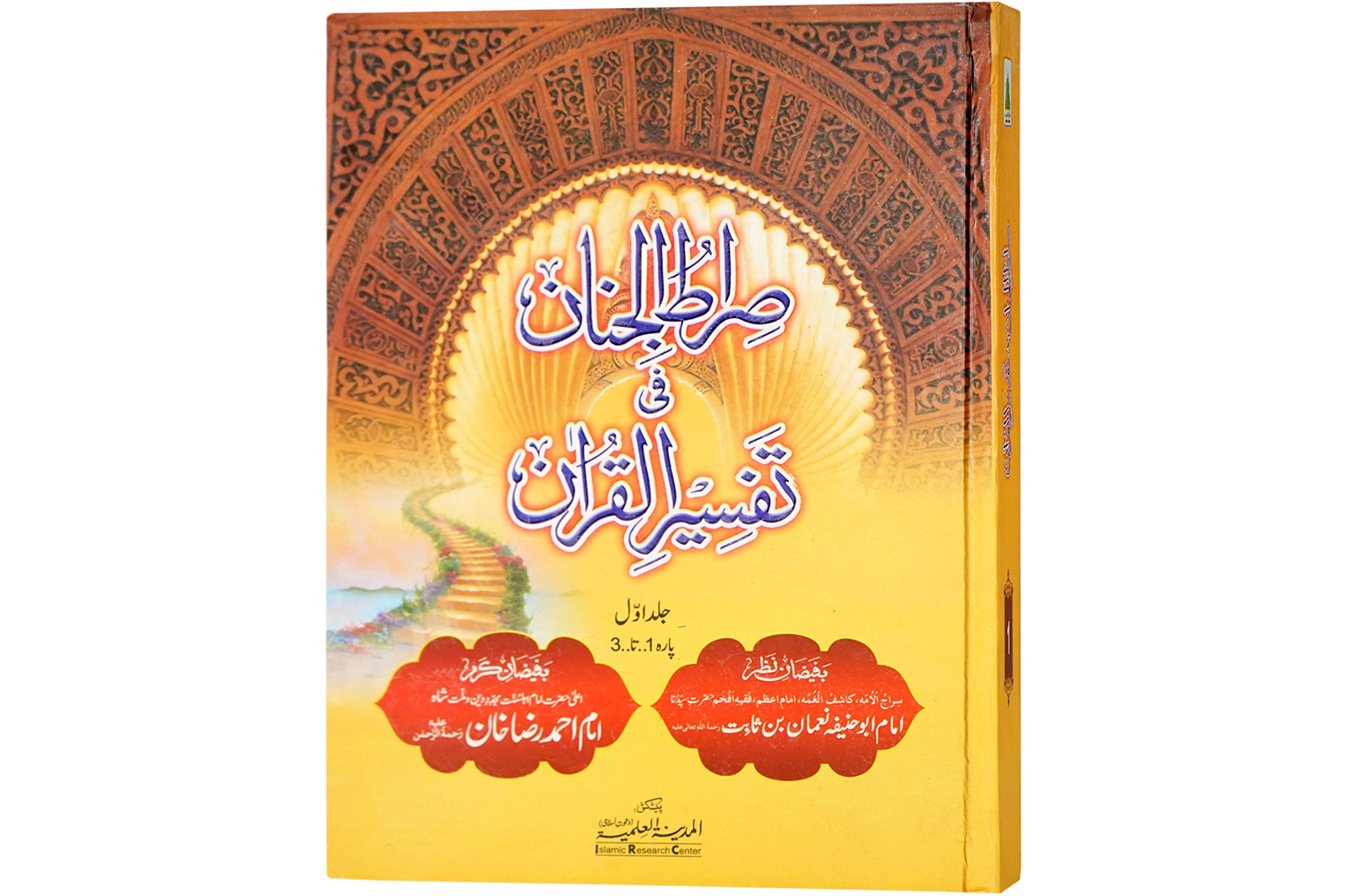 Siratul Jinan Jild - 01 (Para 01 To 03)