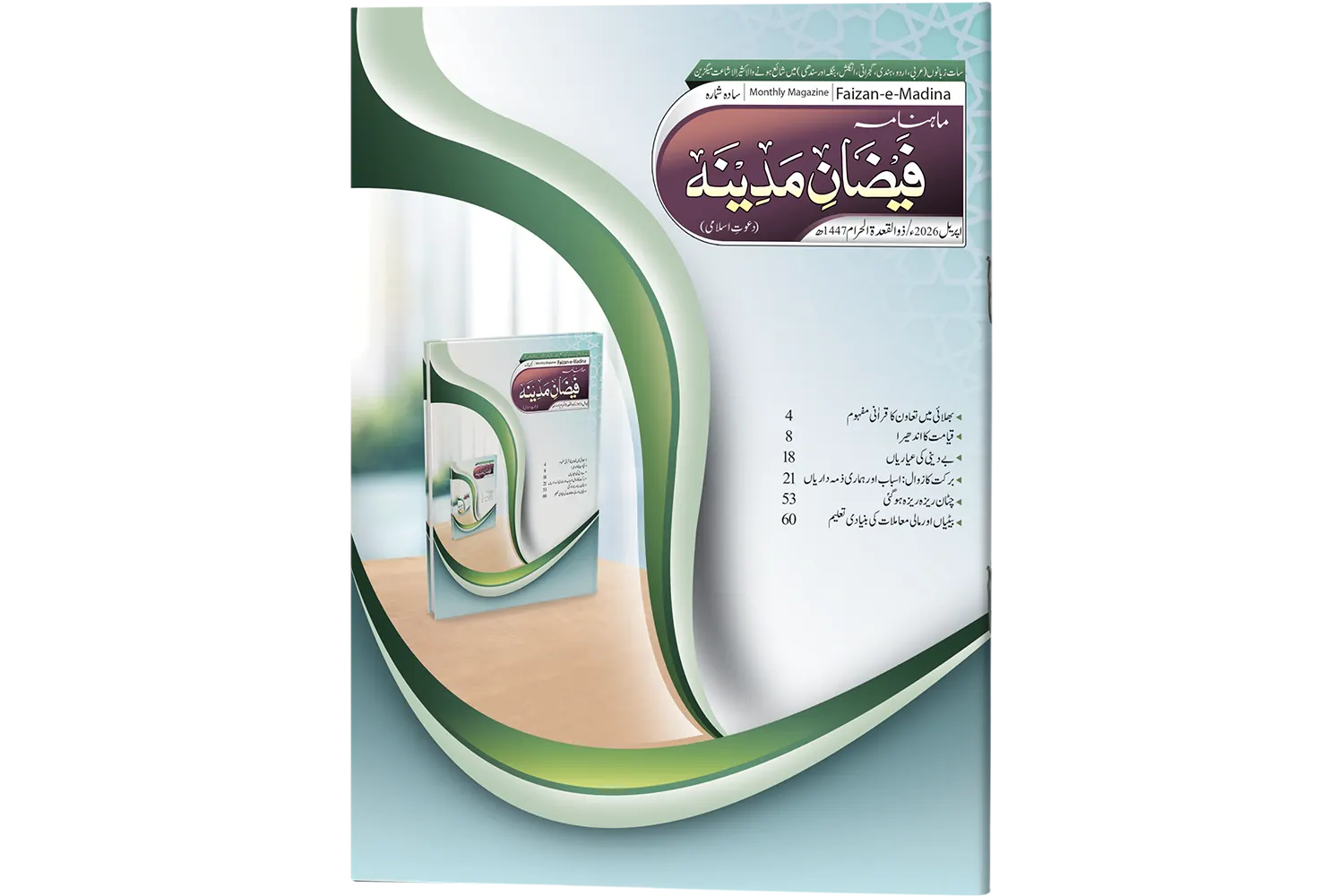 Mahnama Faizan-e-Madina - (Khas) - April - 2026