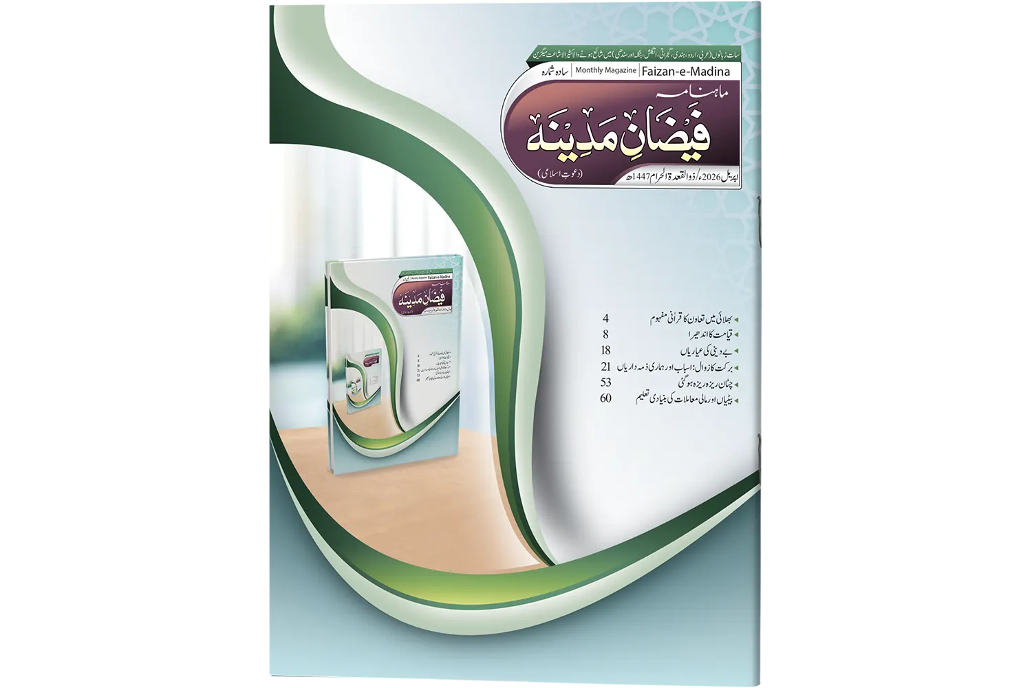 Mahnama Faizan-e-Madina - (Aam) - April - 2026.