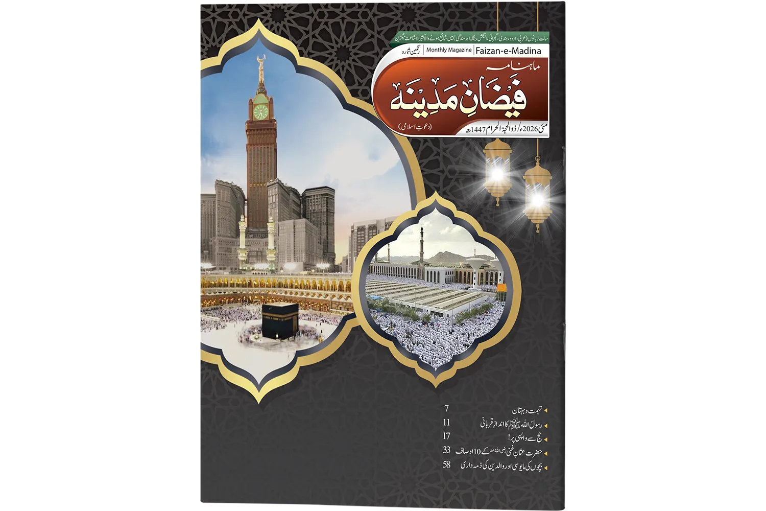 Mahnama Faizan-e-Madina - (Khas) - May - 2026