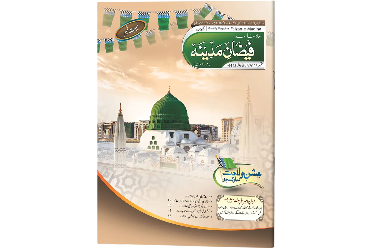 Mahnama Faizan-E-Madina - (Khas) - Sep-2023