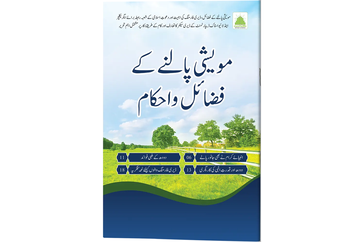 Maweshi Palnay Kay Fazail Wo Ahkam